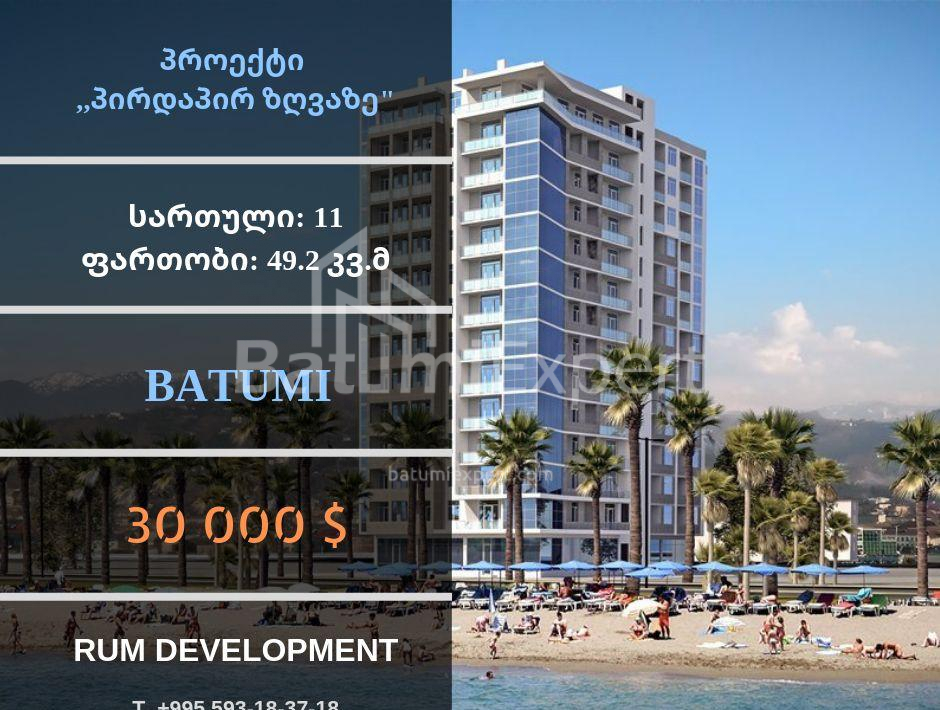شقة سكنية 49 متر مربع - شريف خيمشياشفيلي, Batumi, جورجيا